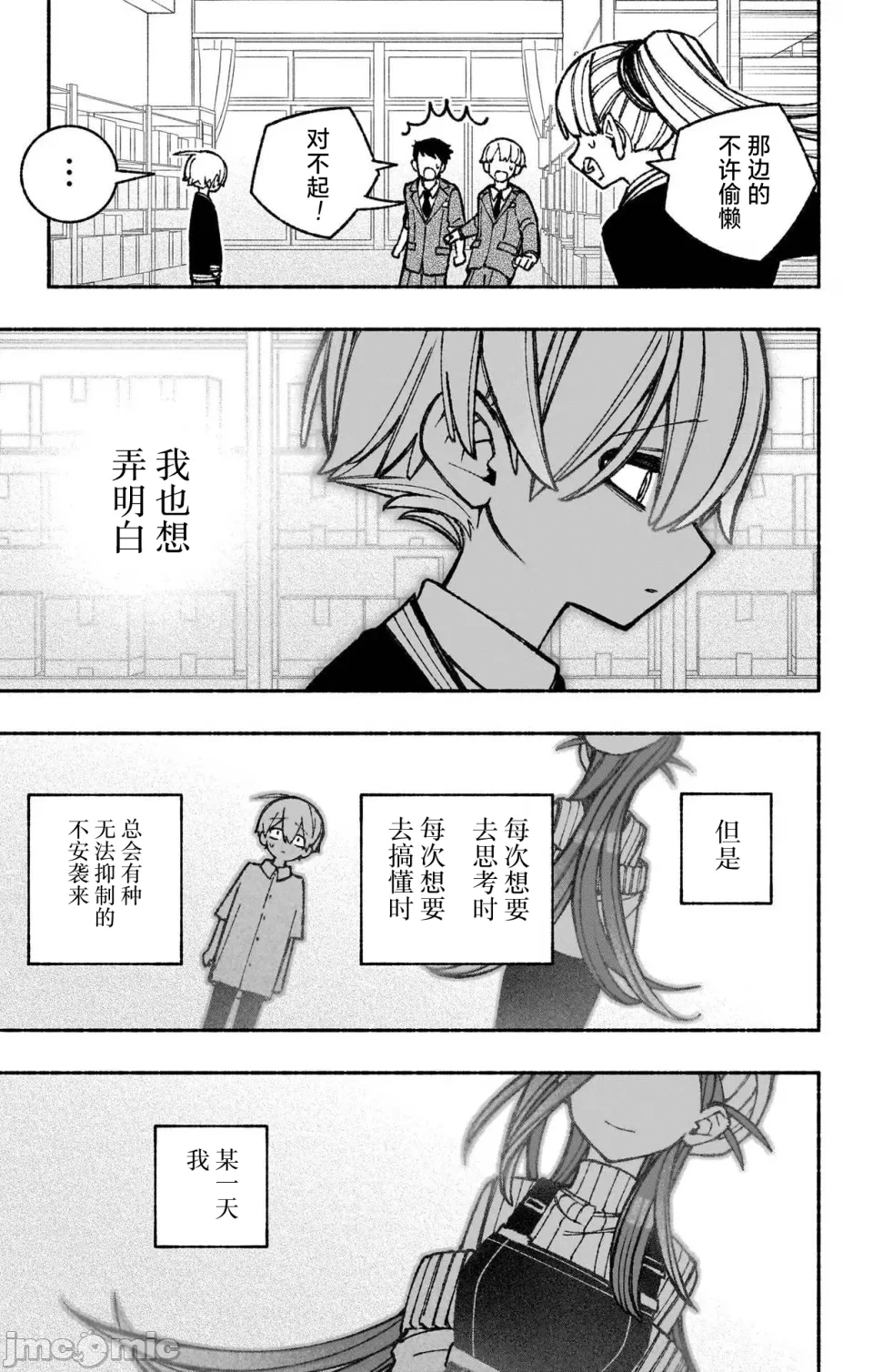 让驱魔师免于堕落 [有马あるま/フカヤマますく] エクソシストを堕とせない 第46话 - 22