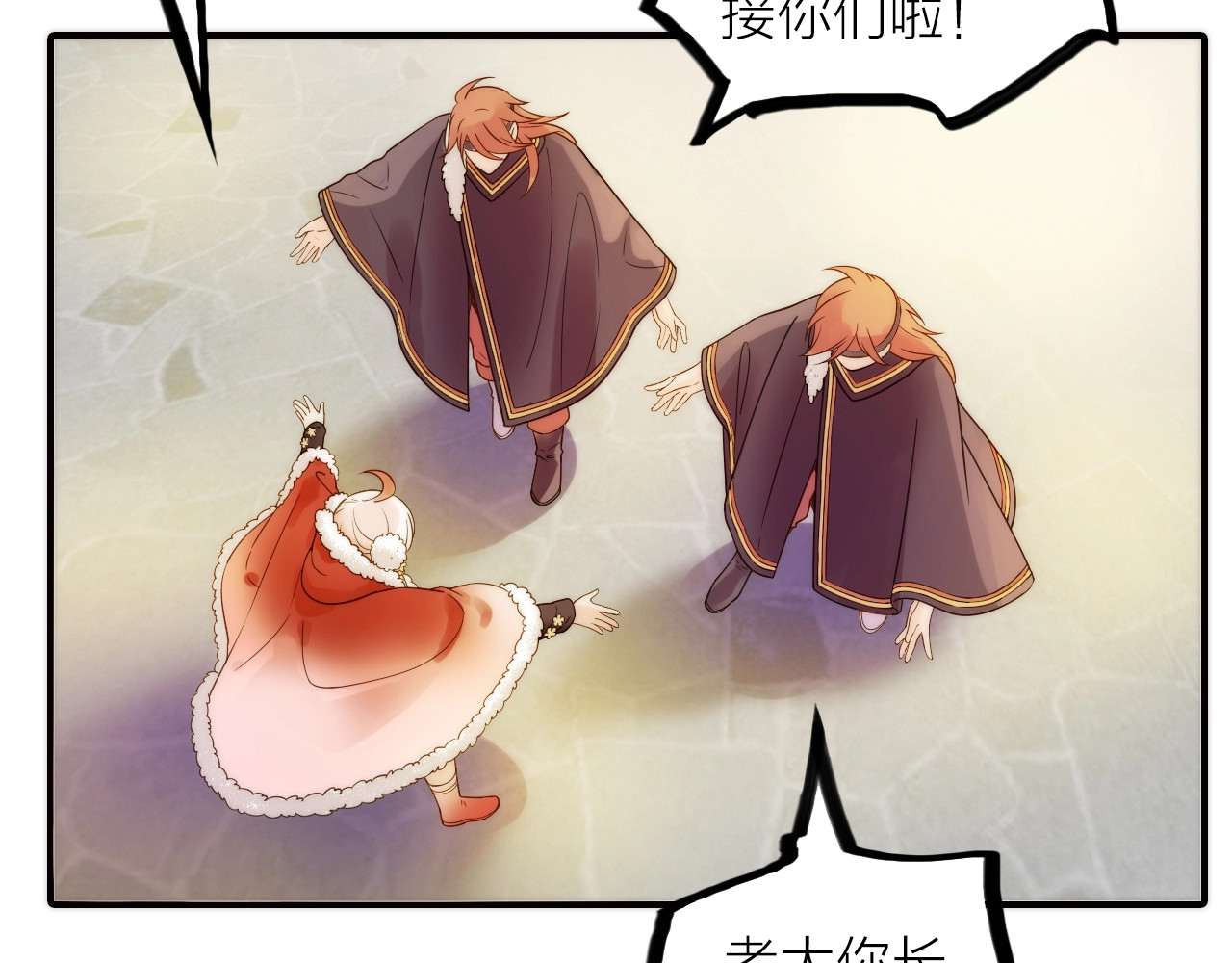 完结篇 过年啦！ 第 86 页