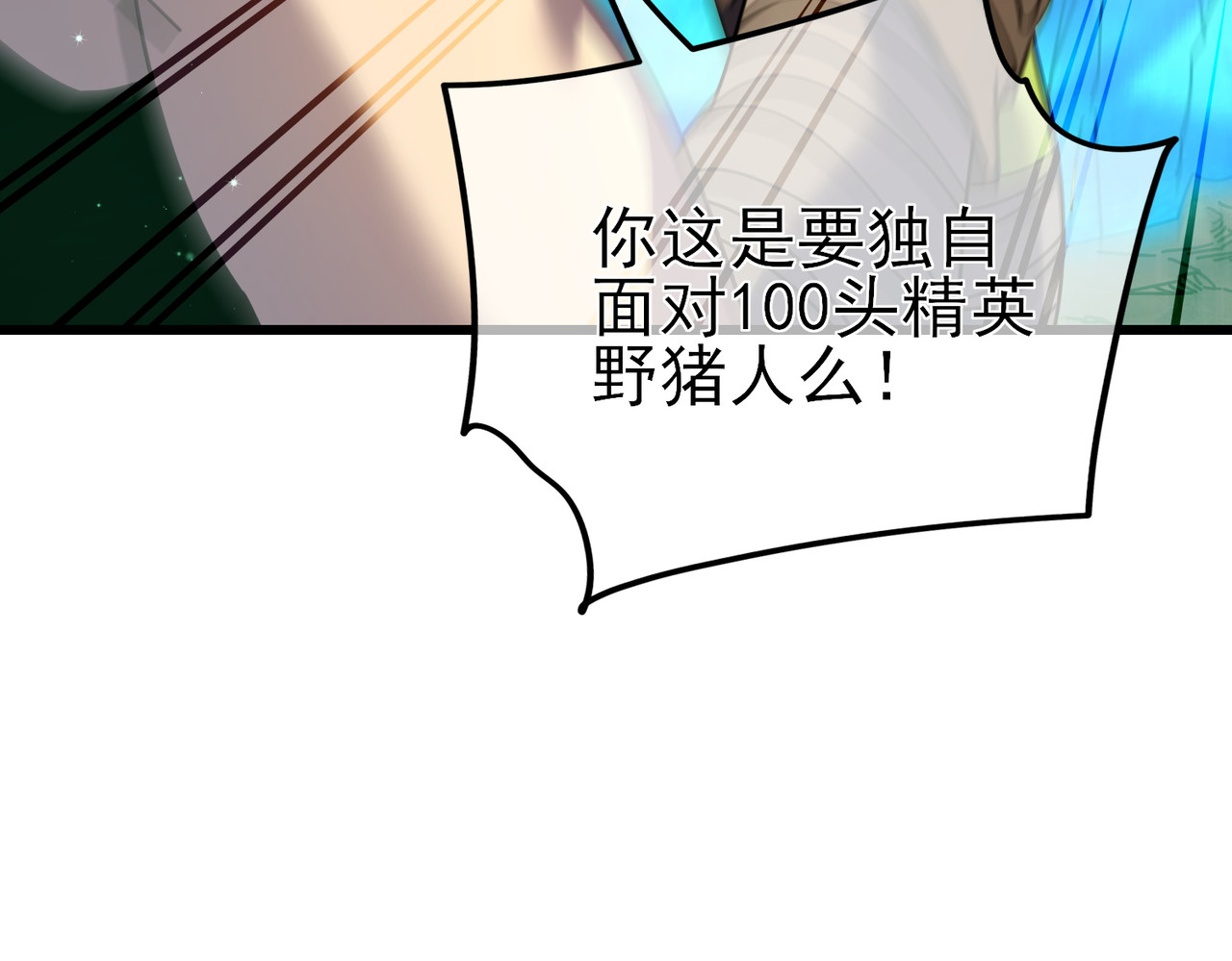 第22话 刷新剃刀沼泽记录 第 152 页