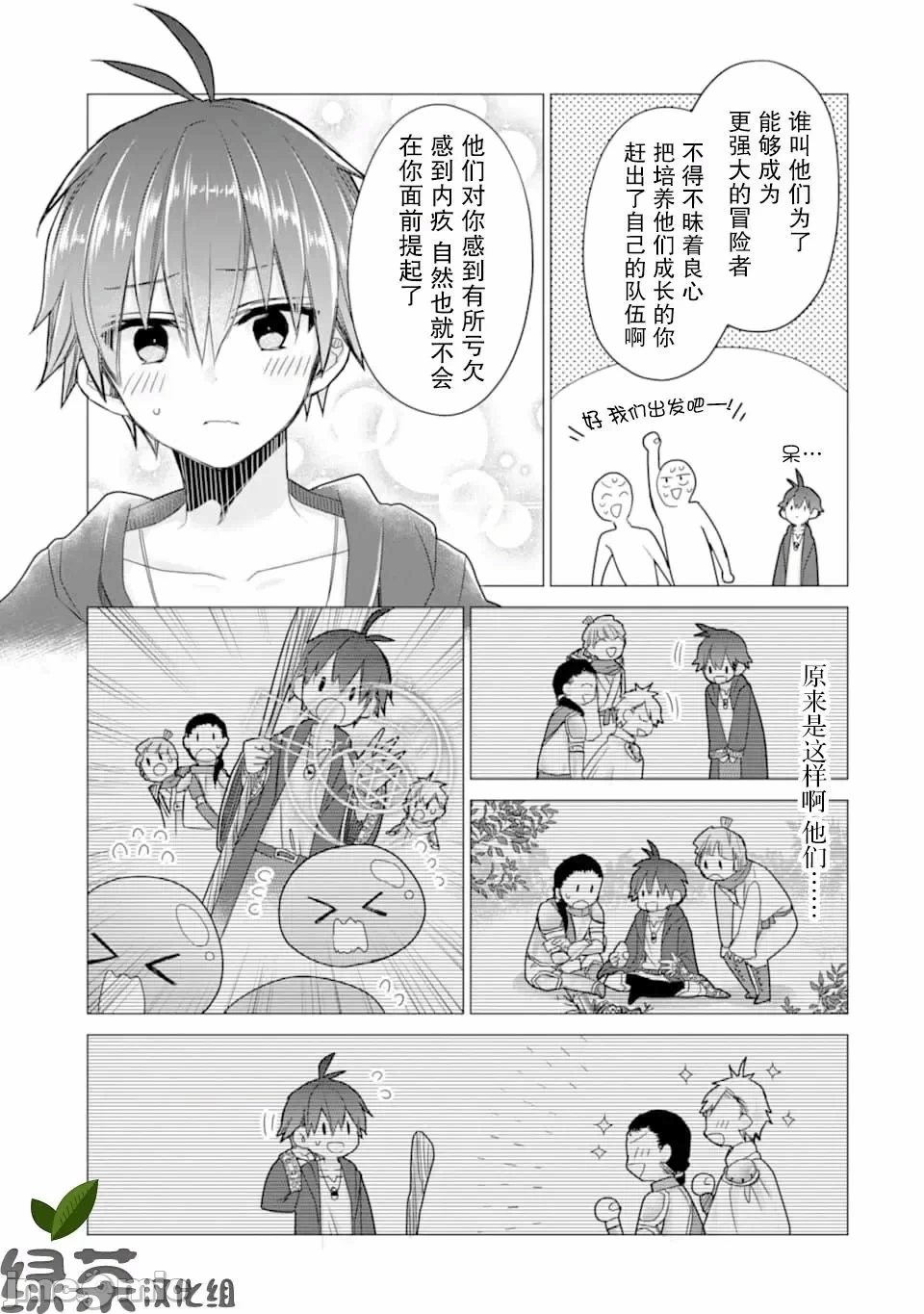 被冒险者开除后作为炼金术师重新启航！ [绿茶汉化组] [佐々木さざめき/绀野贤护/狮子唐/あれっくす] 冒険者をクビになったので、錬金术师として出直します! ~辺境开拓?よし、俺に任せとけ! 第8话 - 8
