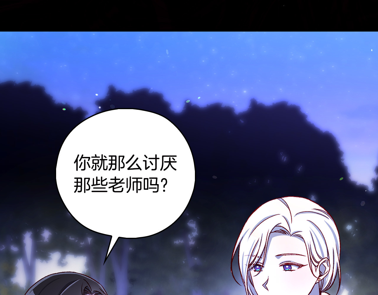 第二季完结话 大魔法师也会动心！ 第 142 页