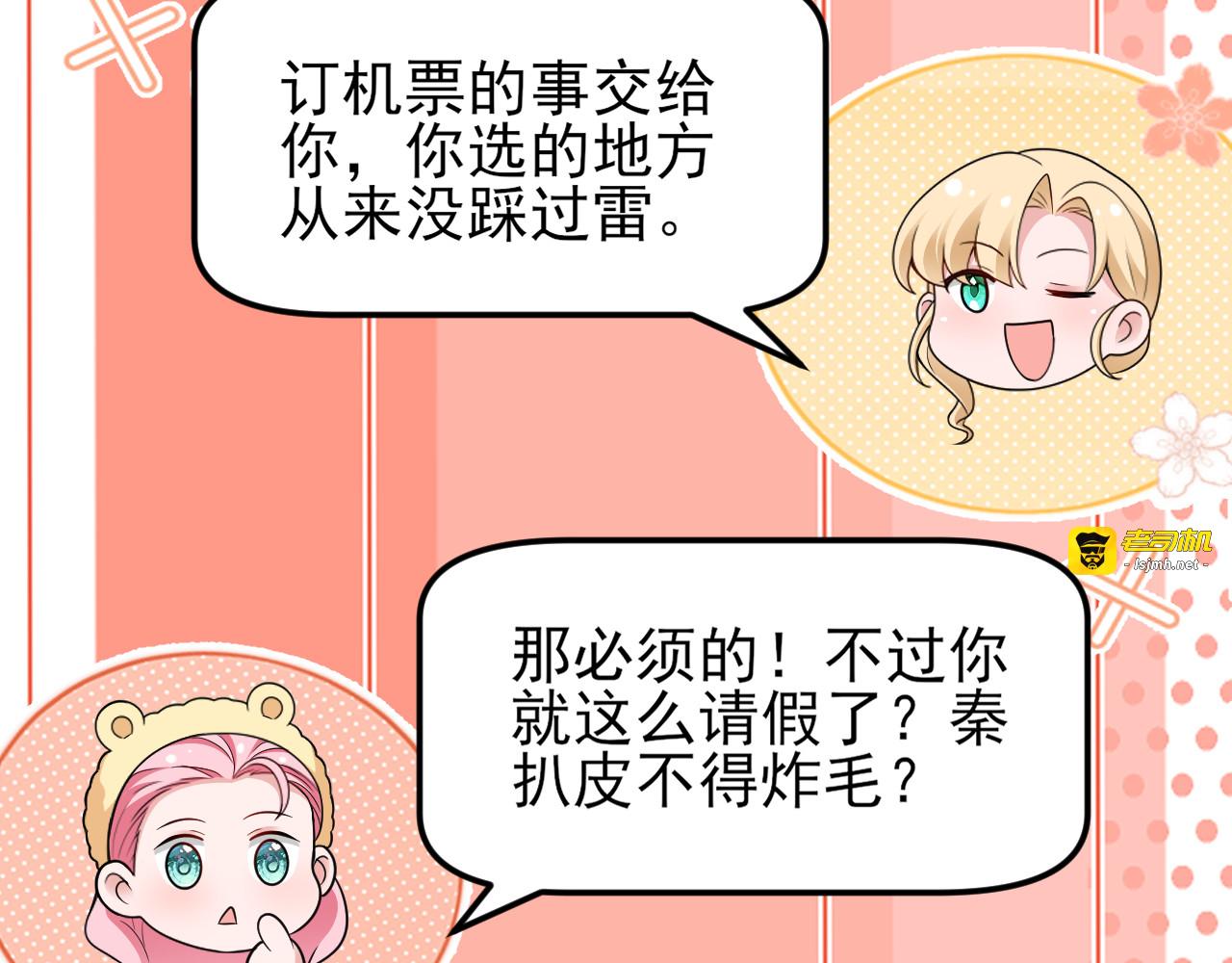 第3话 翘班度假很nice 第 57 页
