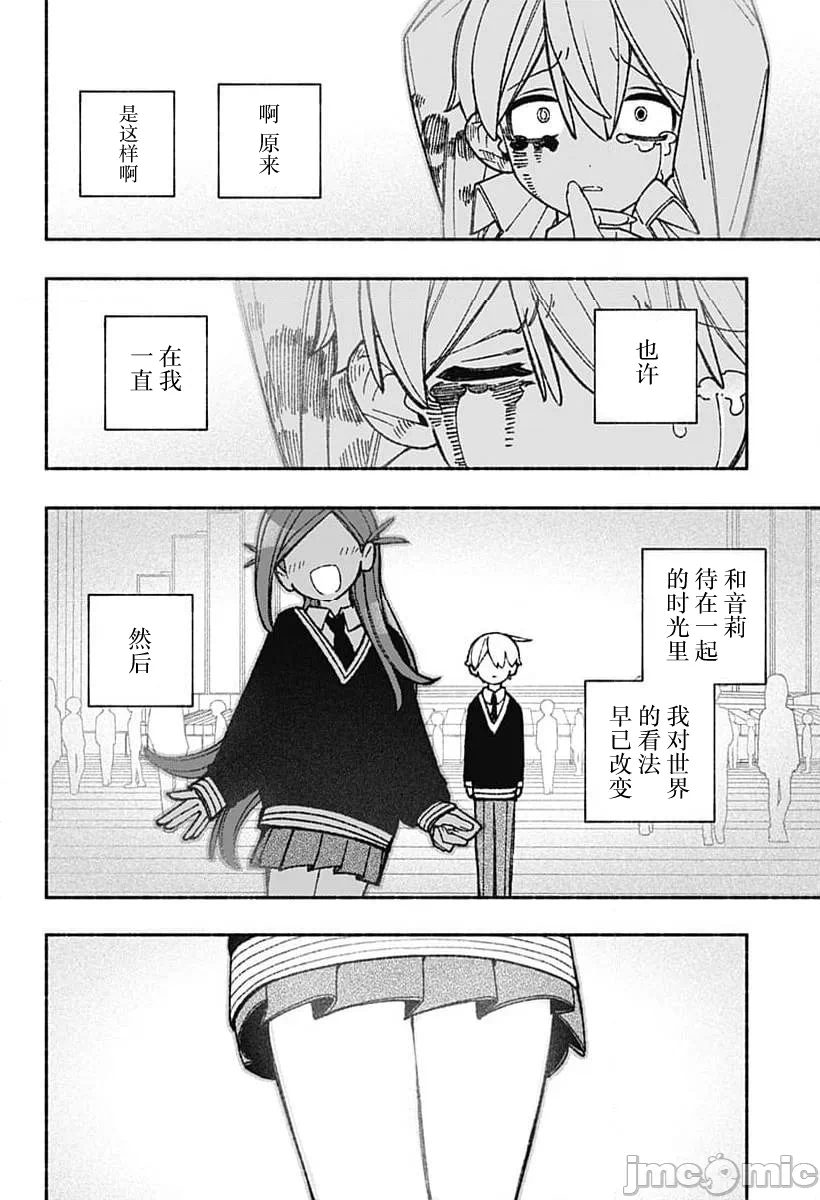 让驱魔师免于堕落 [有马あるま/フカヤマますく] エクソシストを堕とせない 第51话 - 13