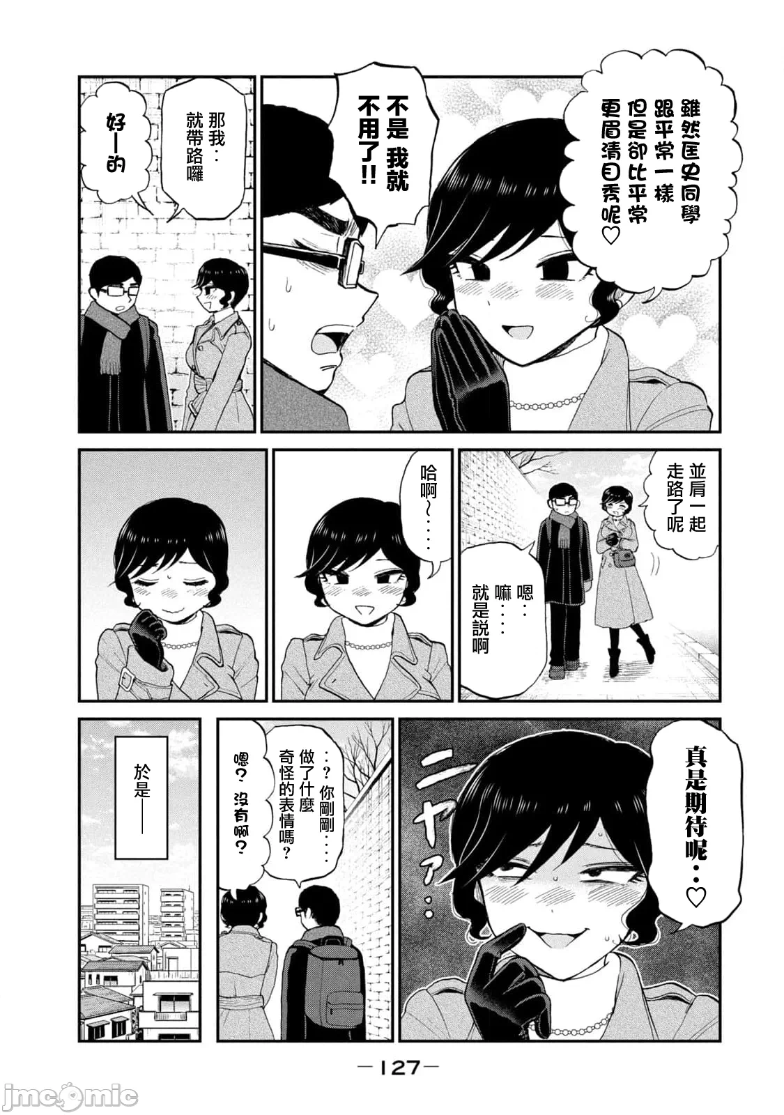 蛮横无理的大小姐正在感到苦闷 [鹅妈妈汉化组] [木下由一] あらくれお嬢様はもんもんしている 第42话 - 11