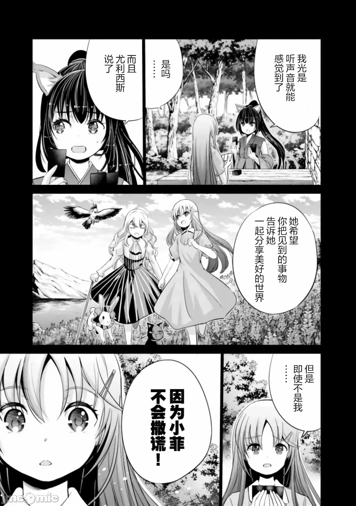 作为被背叛了的S级冒险者的我、决定成立一个只有我所爱的奴隶女孩子们的后宫公会 [柊咲/川田暁生/ナイロン] 里切られたSランク冒険者の俺は、爱する奴隷の彼女らと共に奴隷だけのハーレムギルドを作る 第33话 - 7