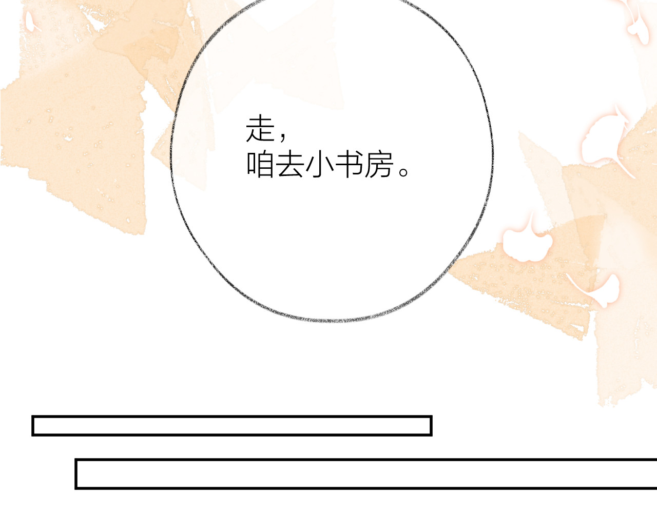 第85话 陪伴 第 58 页