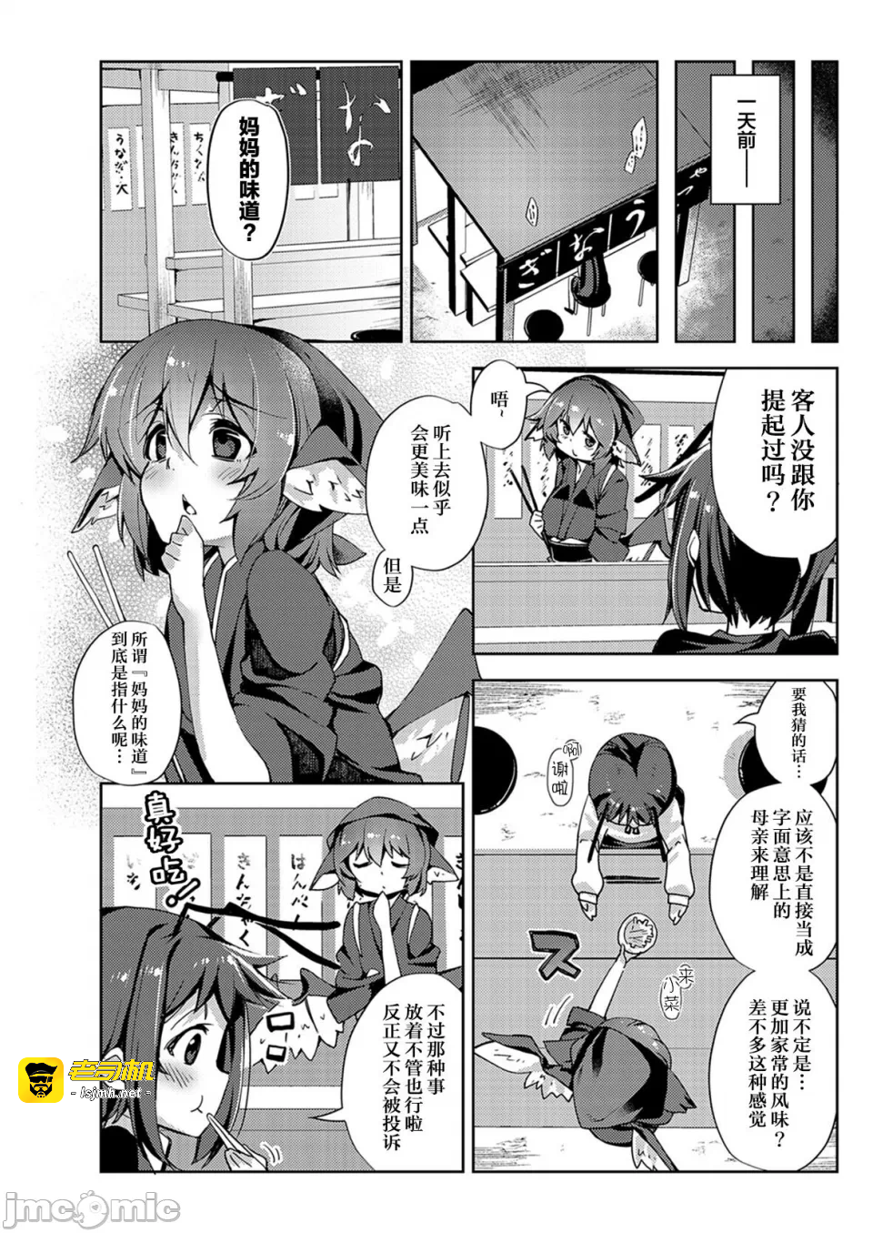 第一话 第 3 页