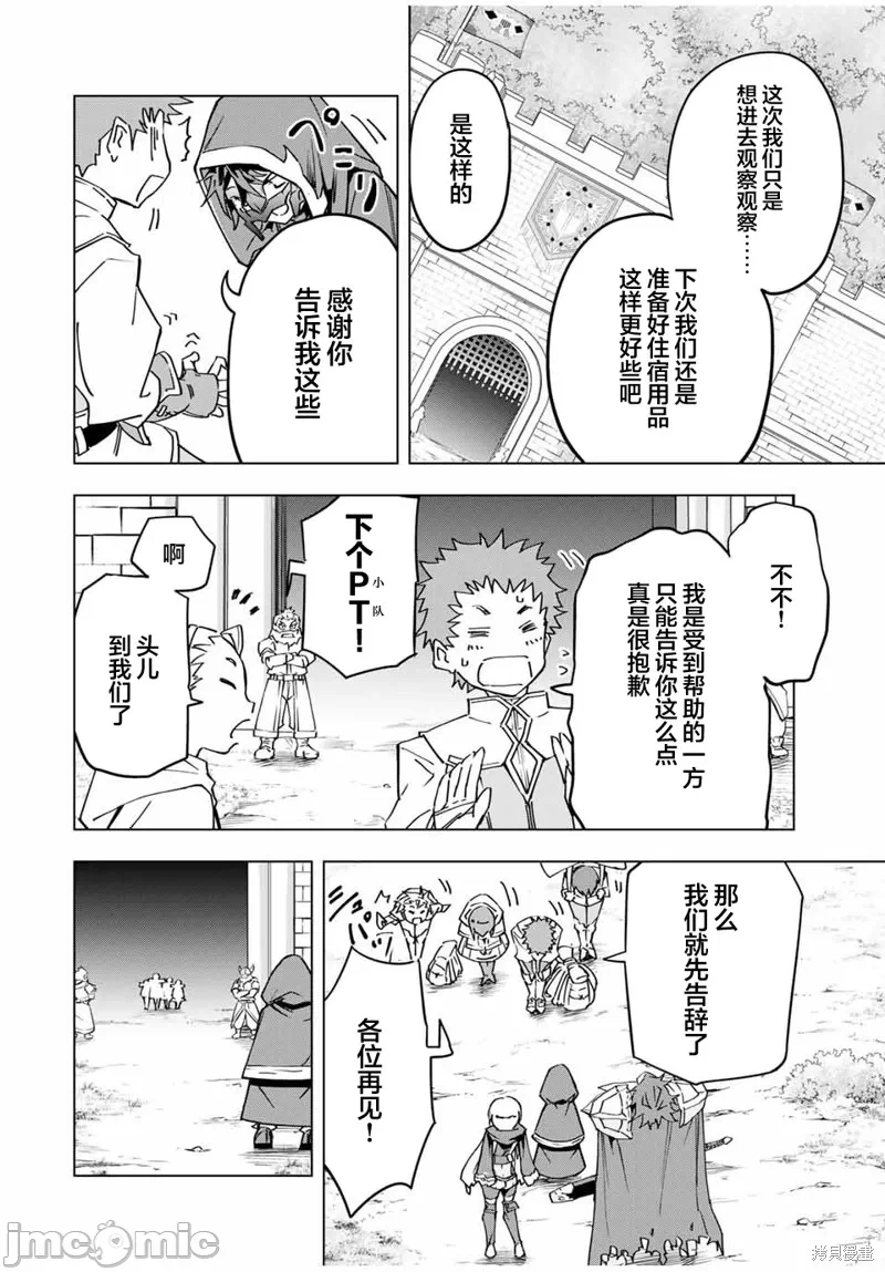 被信赖的伙伴在地下城深处追杀依靠恩惠『无限扭蛋』召唤等级9999的同伴们向世界和原队友復仇还要再补上一句『活该！』 [曲终之时个人汉化] [明镜シスイ、大前贵史] 信じていた仲间达にダンジョン奥地で杀されかけたがギフト『无限ガチャ』でレベル9999の仲间达を手に入れて元パーティーメンバーと世界に復讐&『ざまぁ!』します! 第10话 - 10