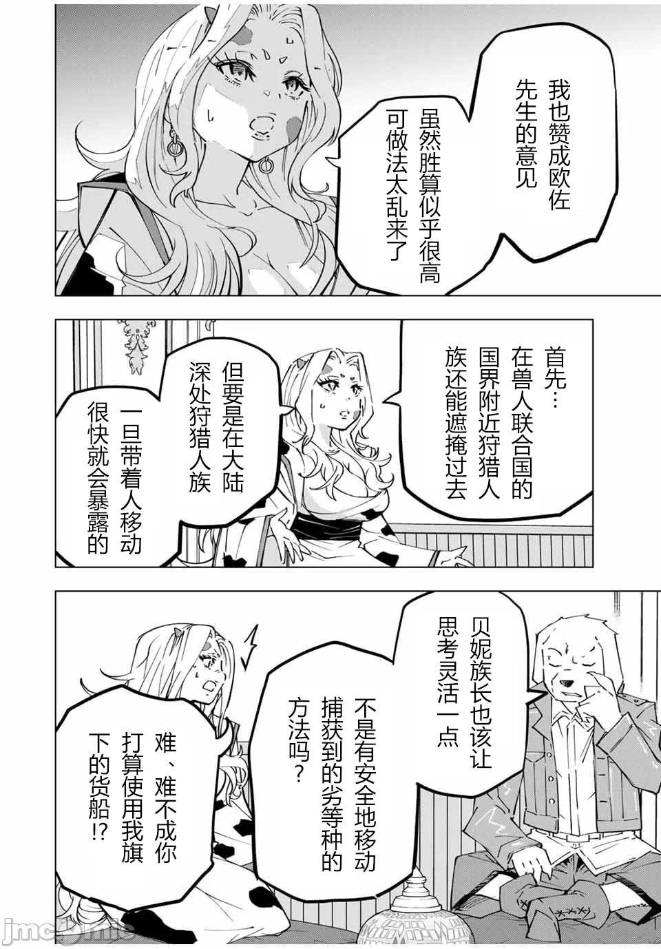 被信赖的伙伴在地下城深处追杀依靠恩惠『无限扭蛋』召唤等级9999的同伴们向世界和原队友復仇还要再补上一句『活该！』 [曲终之时个人汉化] [明镜シスイ、大前贵史] 信じていた仲间达にダンジョン奥地で杀されかけたがギフト『无限ガチャ』でレベル9999の仲间达を手に入れて元パーティーメンバーと世界に復讐&『ざまぁ!』します! 第120话 - 9