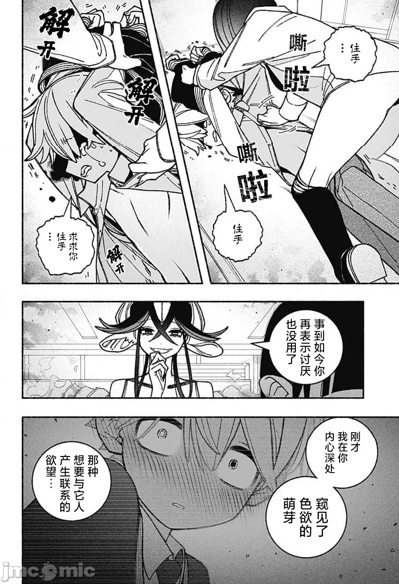 让驱魔师免于堕落 [有马あるま/フカヤマますく] エクソシストを堕とせない 第51话 - 9