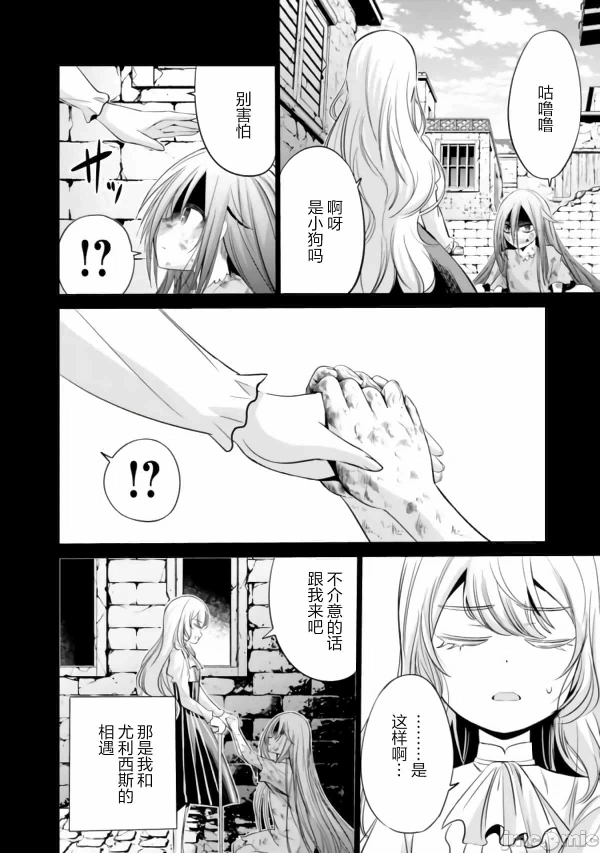 作为被背叛了的S级冒险者的我、决定成立一个只有我所爱的奴隶女孩子们的后宫公会 [柊咲/川田暁生/ナイロン] 里切られたSランク冒険者の俺は、爱する奴隷の彼女らと共に奴隷だけのハーレムギルドを作る 第33话 - 4