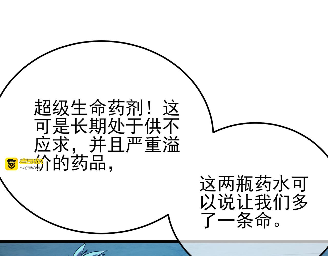 第91话 超级药水当水喝！ 第 95 页