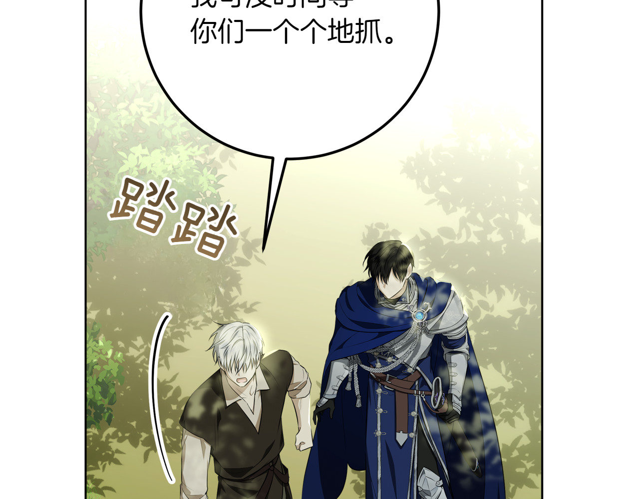 第5话 寻找男主人公 第 74 页