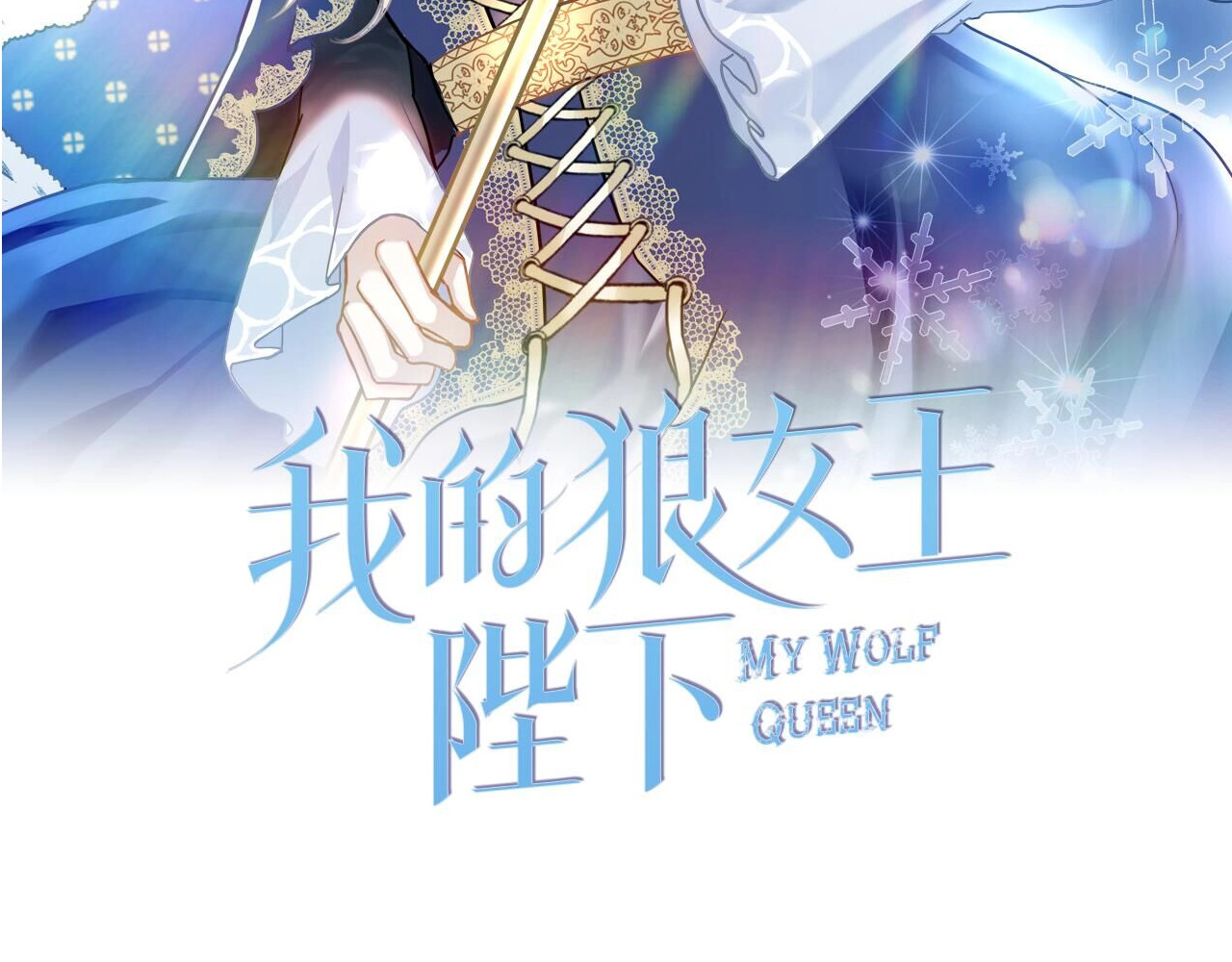 第一季完结篇 谈判 第 8 页