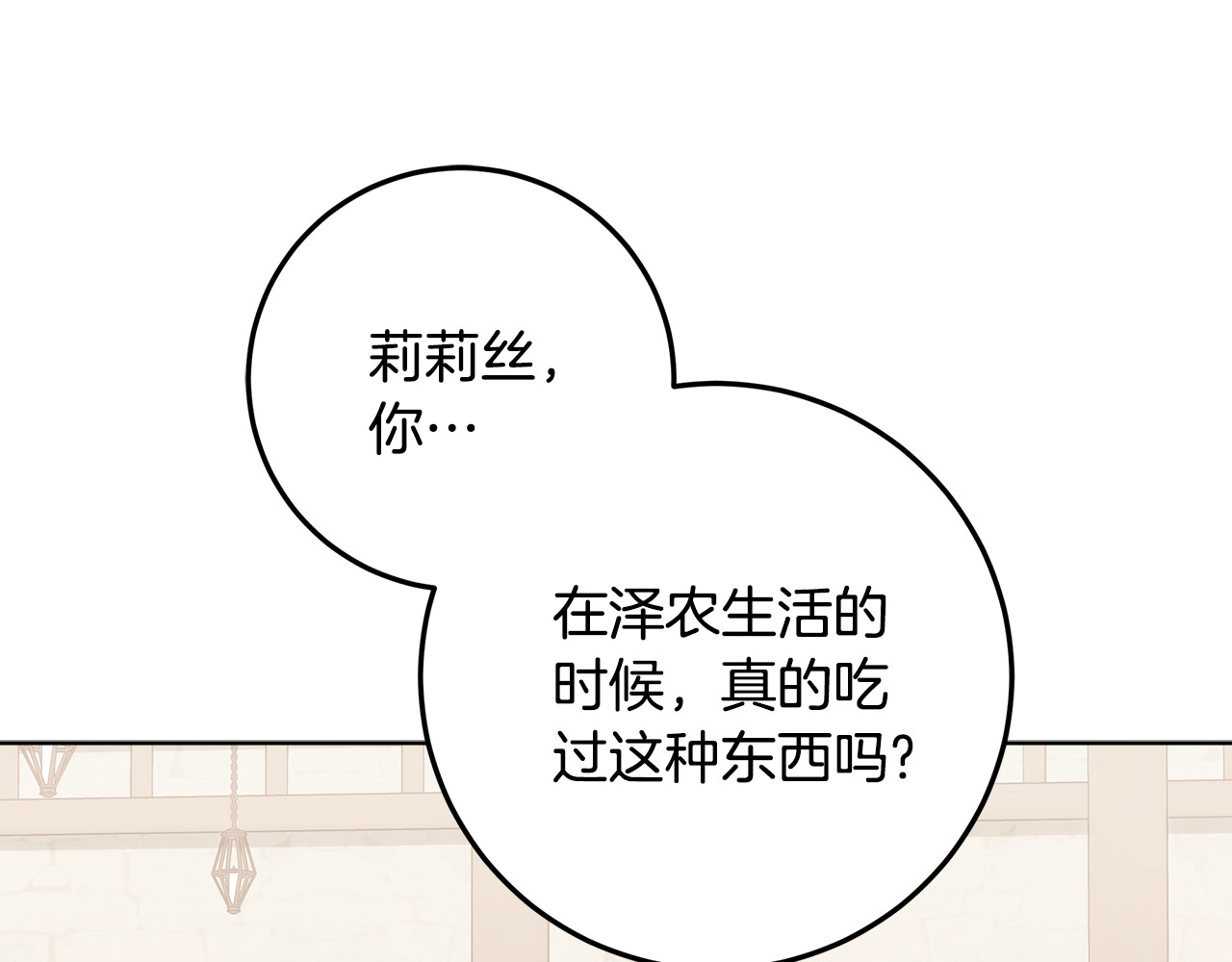 第16话 秘密情报行会 第 20 页
