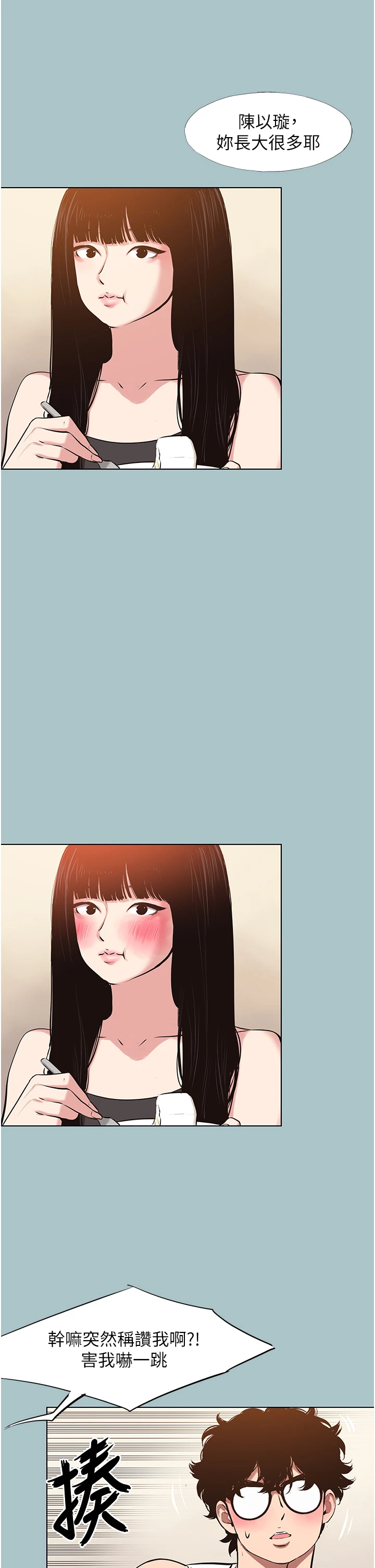 第36话 - 无法在一起的理由 第 16 页