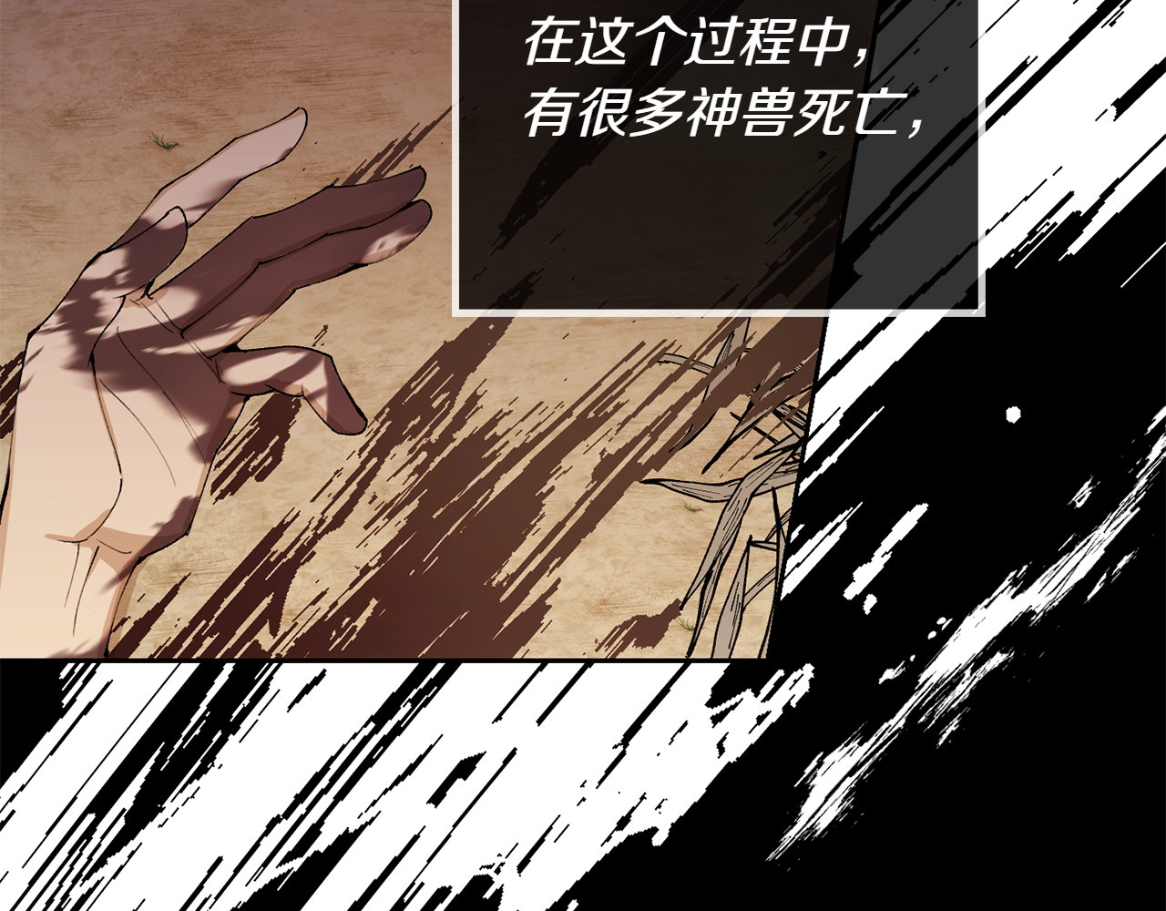 第1话 唯一的神兽 第 20 页