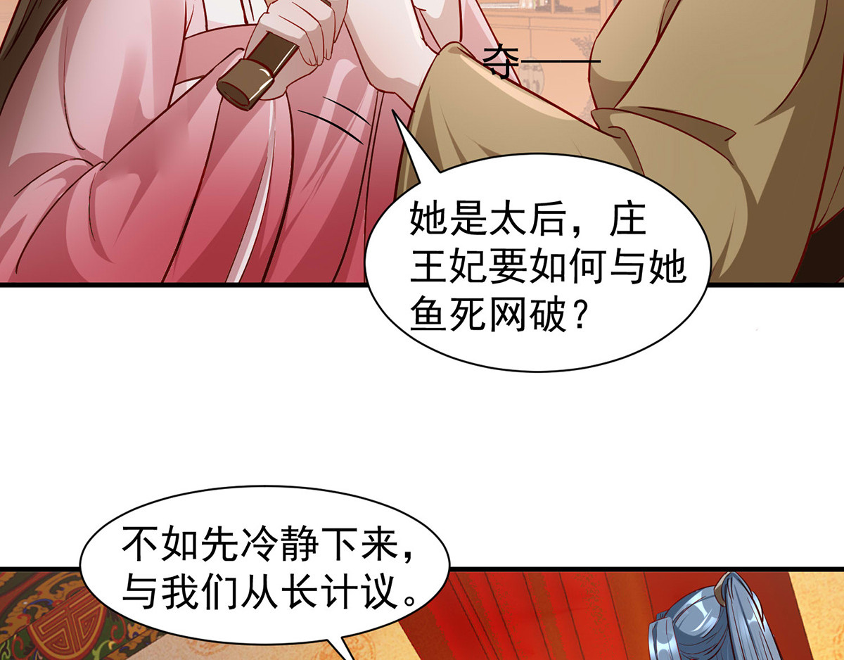 第109话 兵符之争 第 16 页