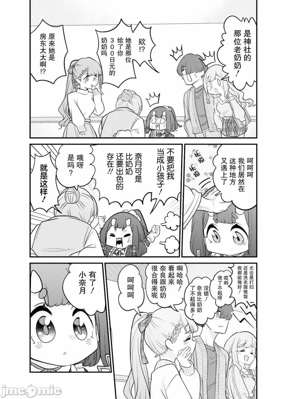 第11话 第 17 页