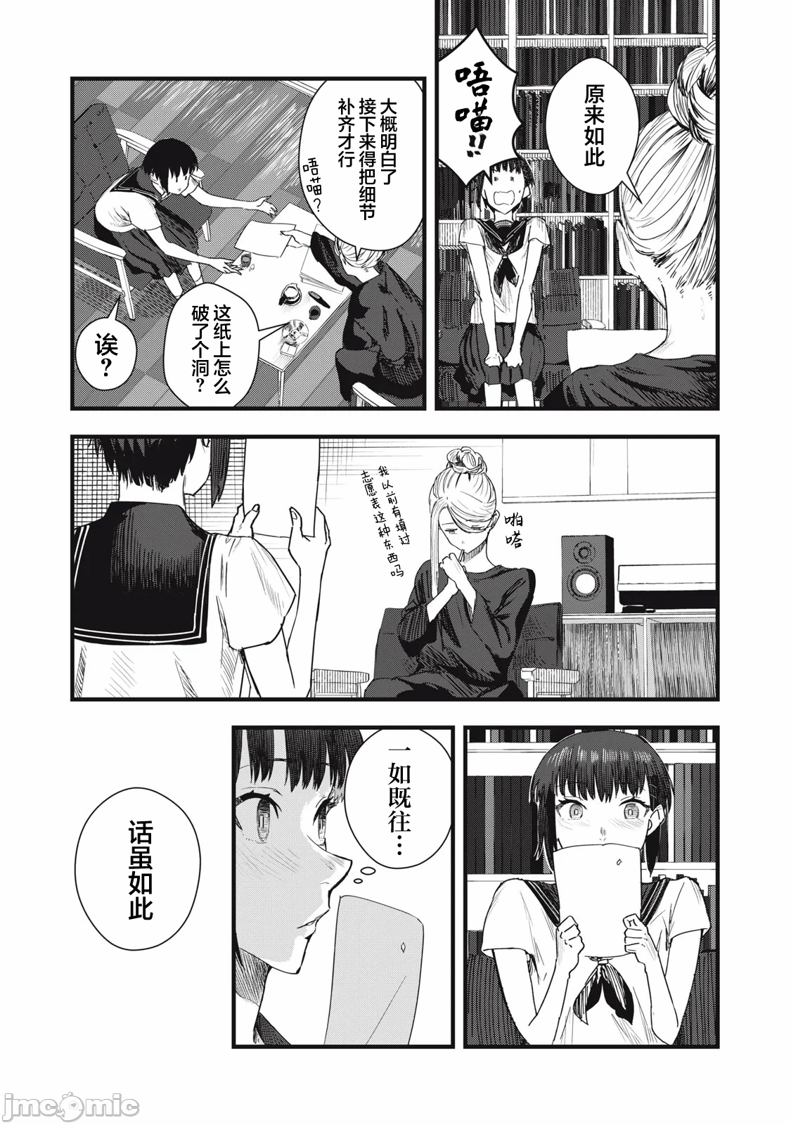 第8话 第 3 页