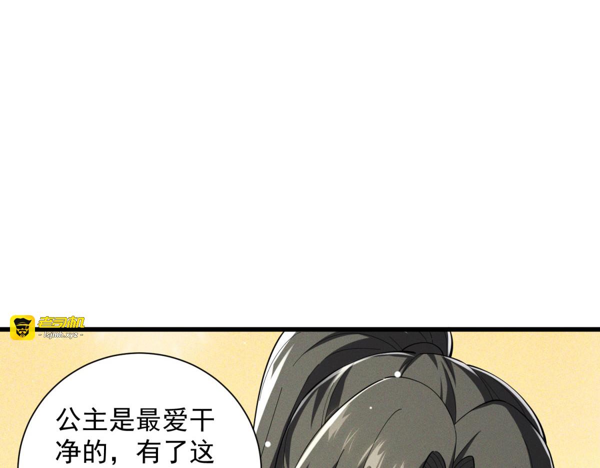 第21话 变异了！ 第 75 页