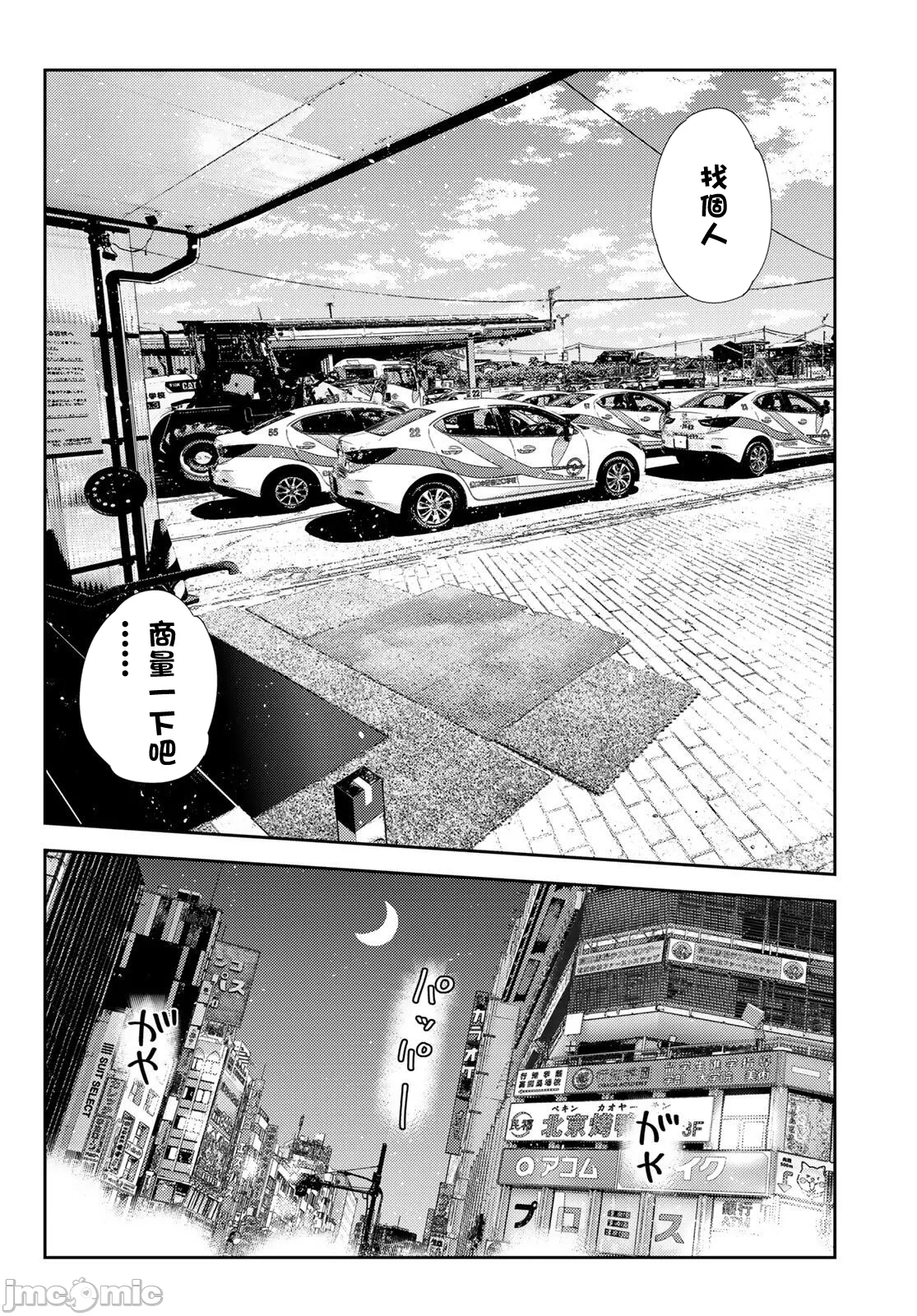 第204话 第 16 页