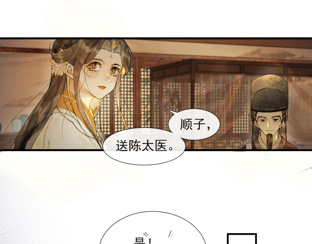 第50话 辟邪中毒 第 34 页