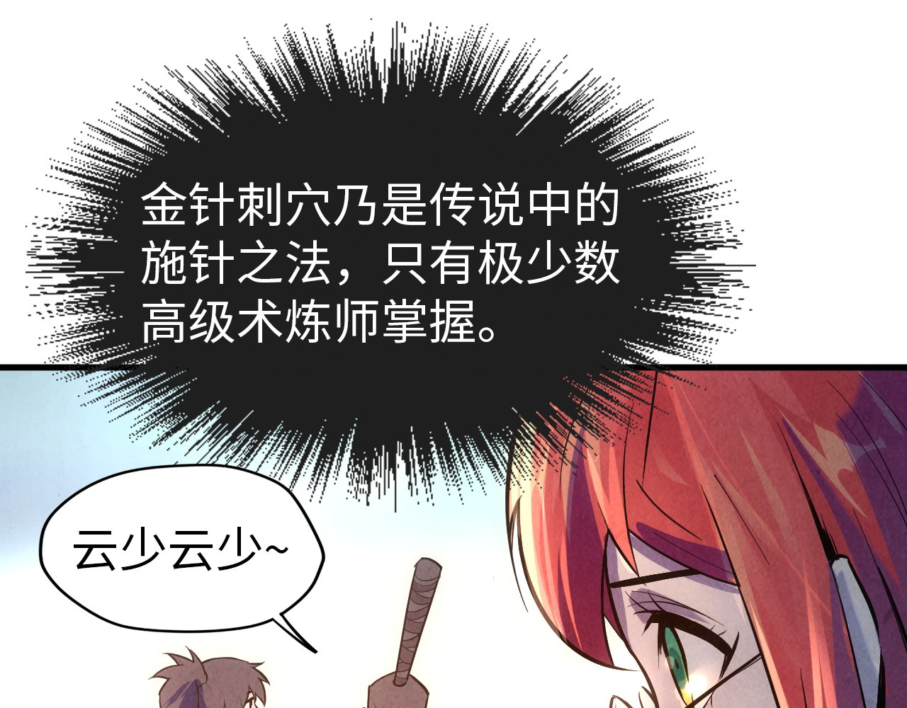 第33话 吐吐也健康 第 118 页