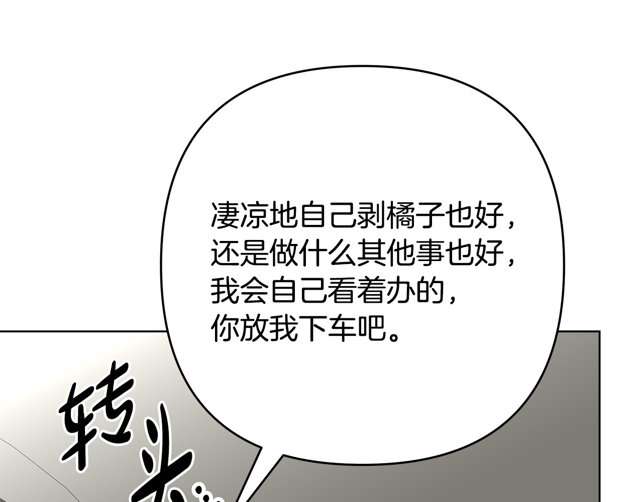 第25话 监视之下 第 112 页