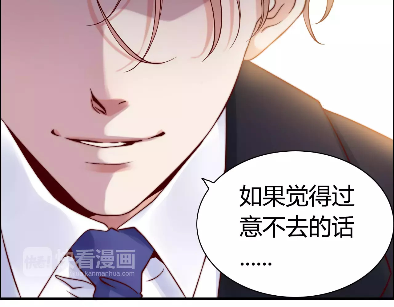 第24话  我要的补偿 第 92 页