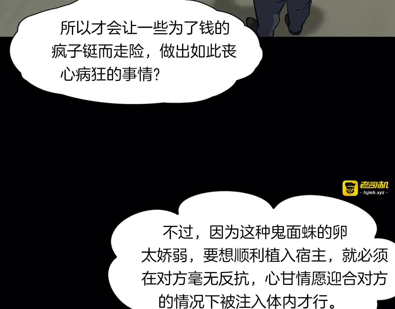 第32话 鬼面蜘的真相 第 79 页