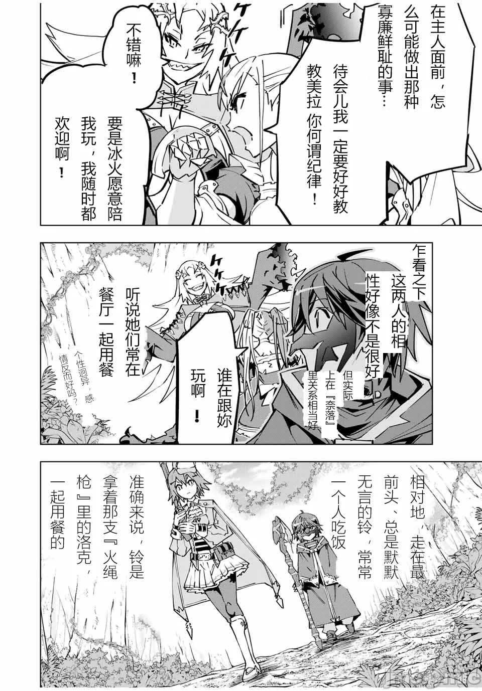 被信赖的伙伴在地下城深处追杀依靠恩惠『无限扭蛋』召唤等级9999的同伴们向世界和原队友復仇还要再补上一句『活该！』 [曲终之时个人汉化] [明镜シスイ、大前贵史] 信じていた仲间达にダンジョン奥地で杀されかけたがギフト『无限ガチャ』でレベル9999の仲间达を手に入れて元パーティーメンバーと世界に復讐&『ざまぁ!』します! 第31话 - 6