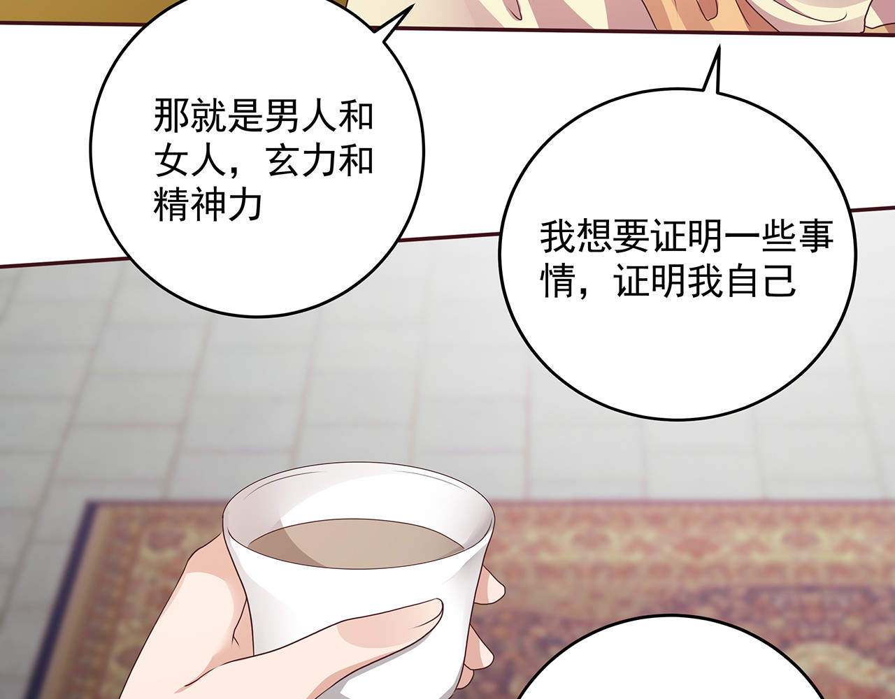 第151话 小白对帝轩的恨 第 20 页