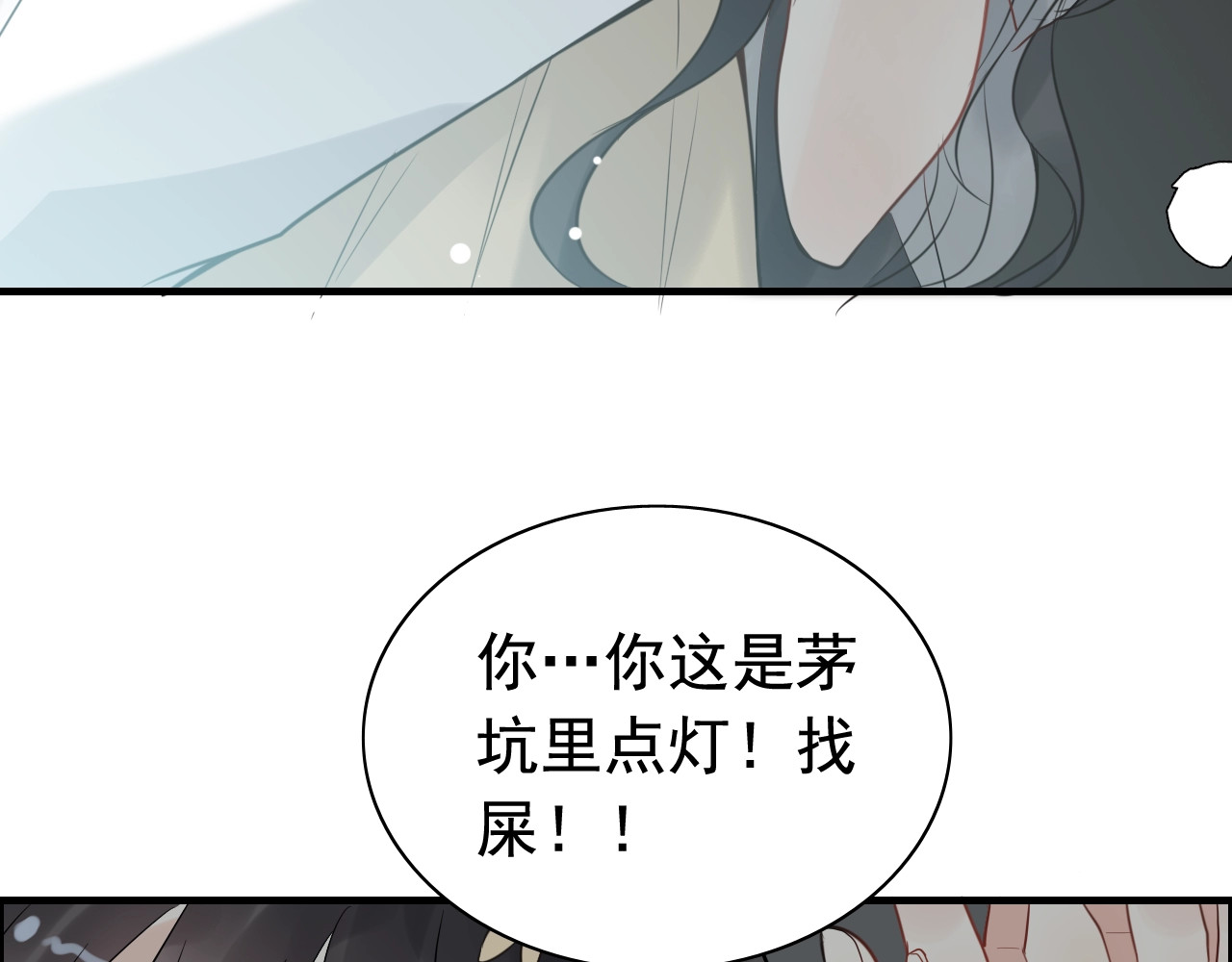 第209话 你要吻我吗？ 第 70 页