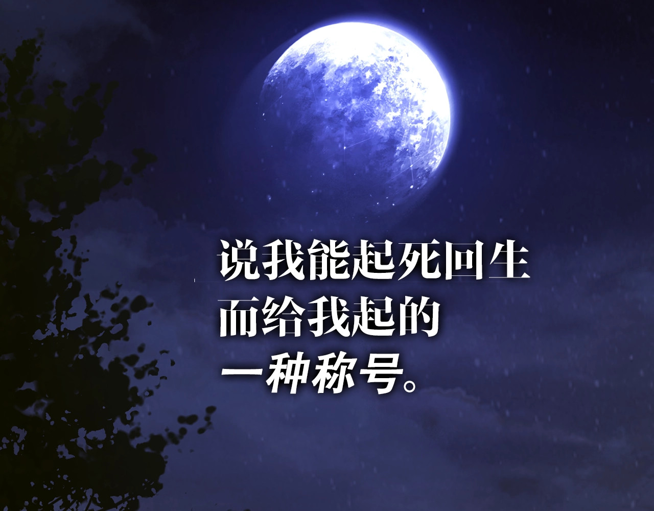 第1话 神医穿越到魔法世界 第 110 页