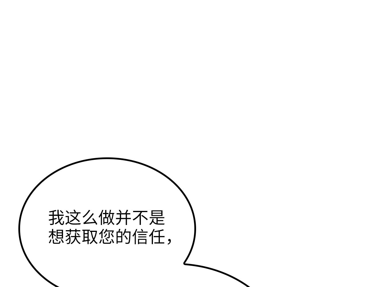 第198话 计中计 第 138 页