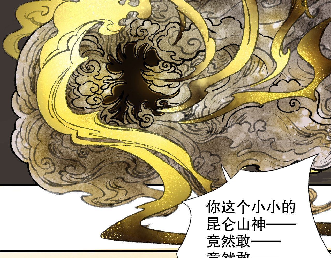 第64话 山神领天罚 第 22 页