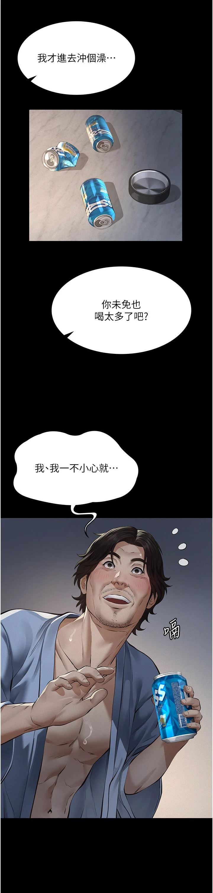 第13话 - 被冷落的义女 第 20 页
