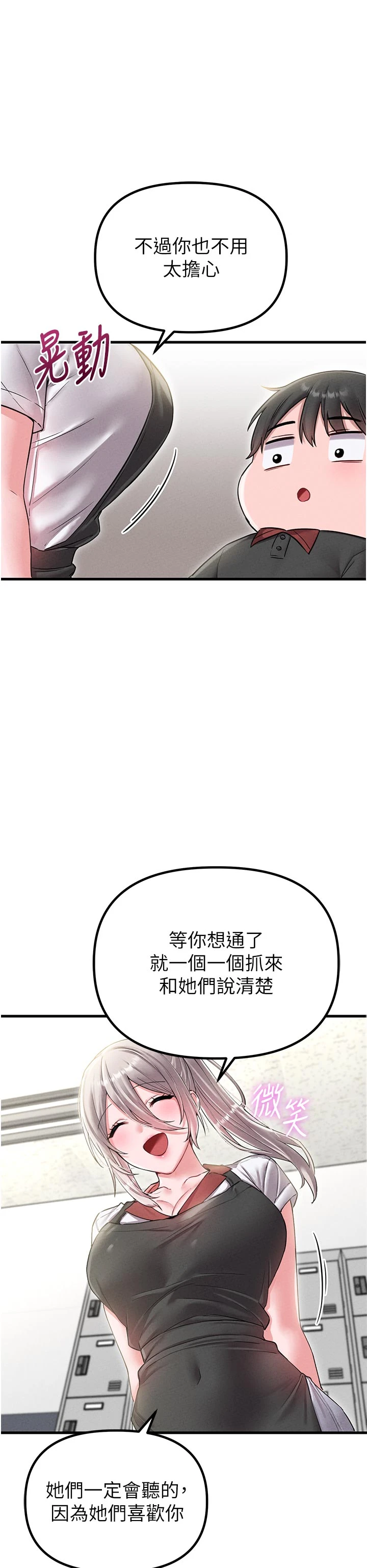 第42话 - 与好友共享男人 第 38 页