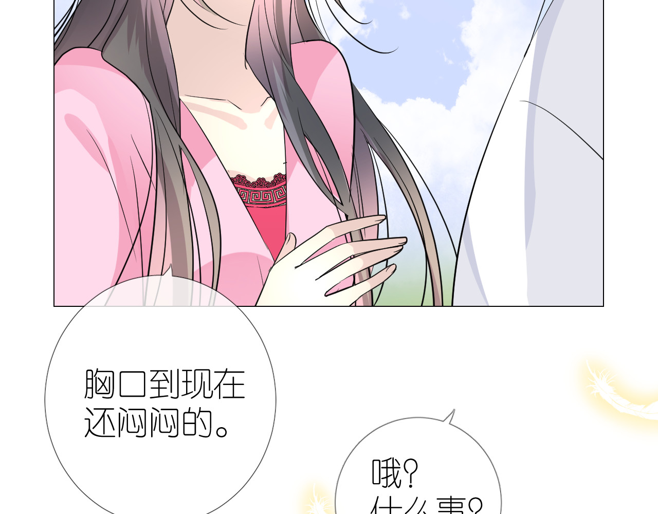 完结篇 重要的事 第 96 页