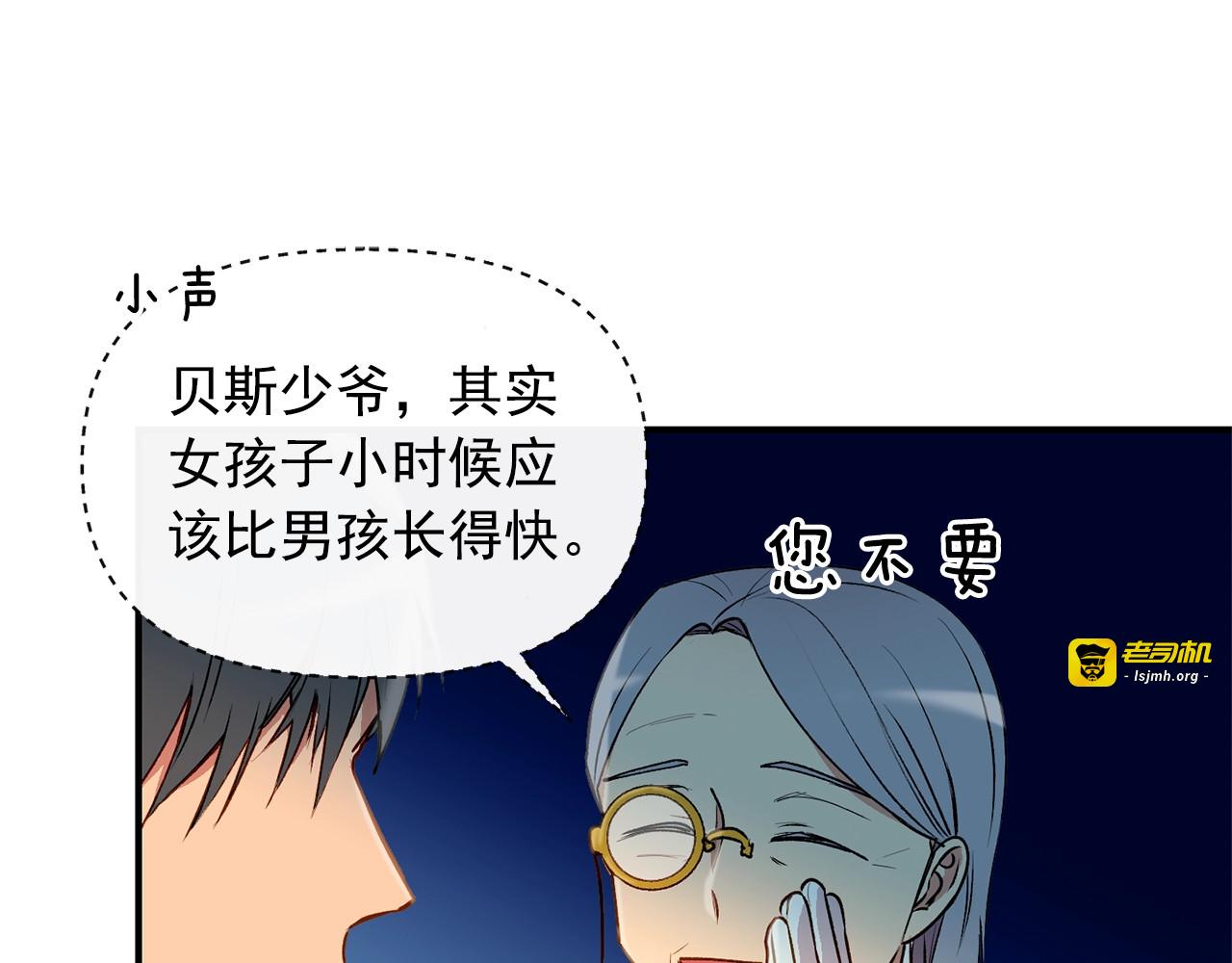 第19话 乖，你会长高的 第 103 页