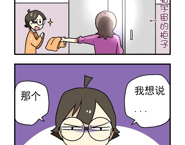 第11话 我为什么会梦到他 第 12 页