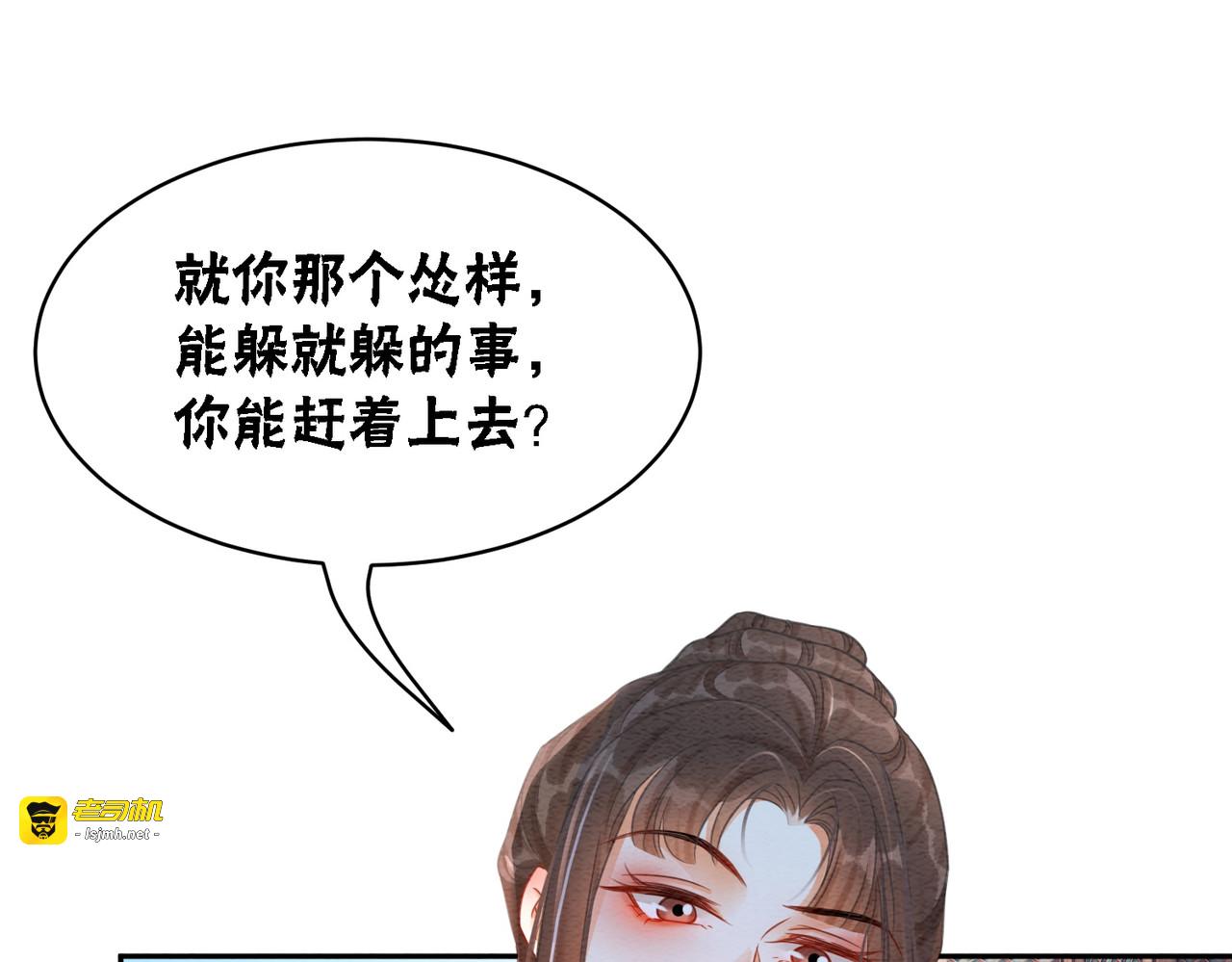 第75话 情敌她又来了？！ 第 93 页