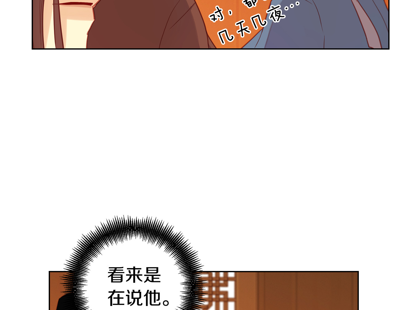 第69话 妖孽？ 第 18 页