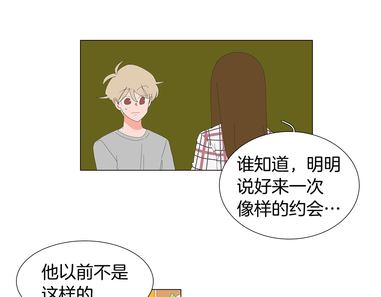 第58话 我就那么好欺负吗 第 16 页