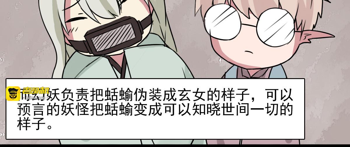 第41话 妖怪也有这么多美男！ 第 75 页