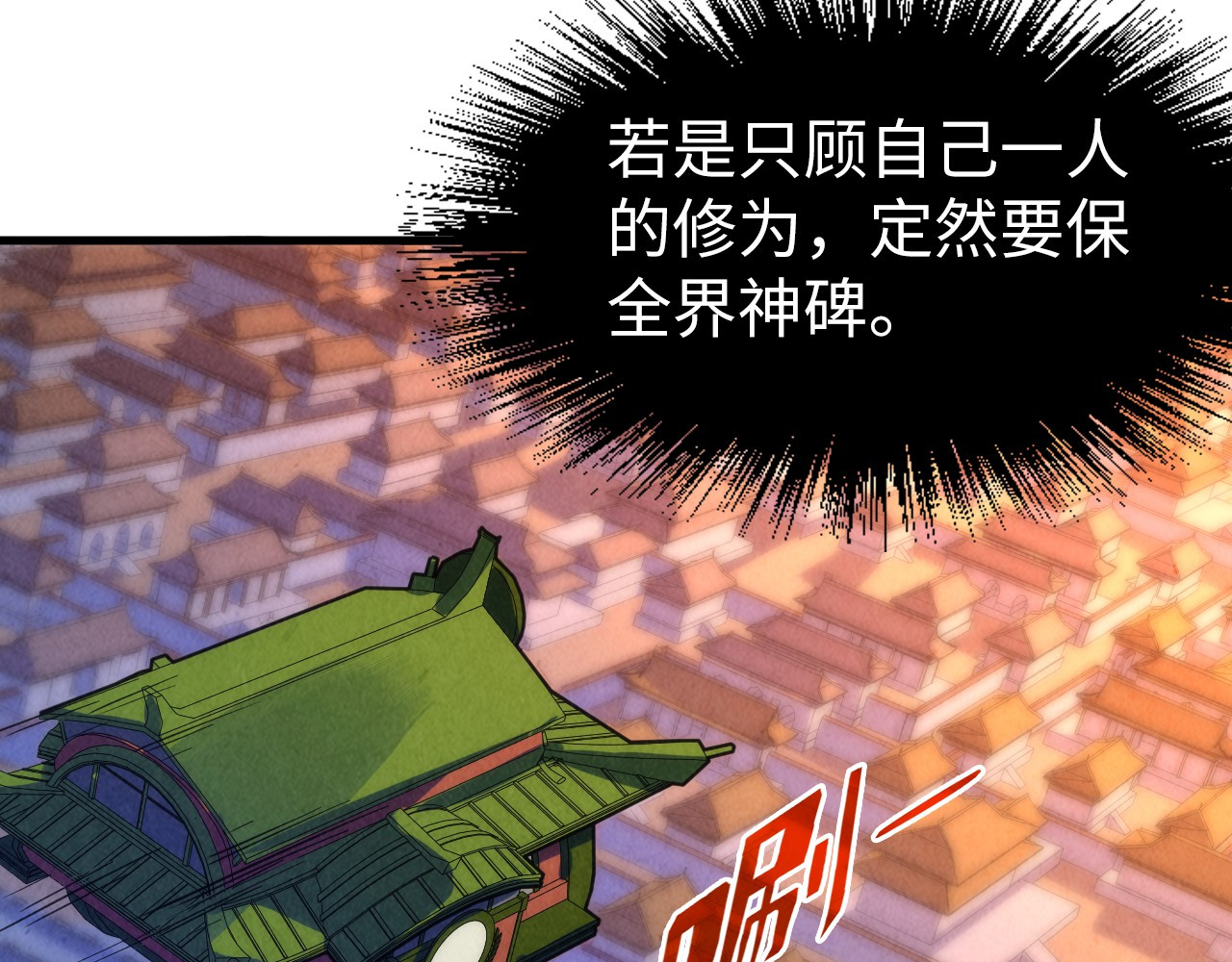 第204话 须弥山 第 82 页