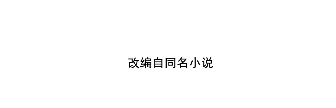 第29话 相爷的第一次 第 4 页