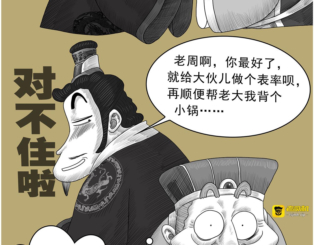 画史记第3季 孝文本纪2 第 11 页
