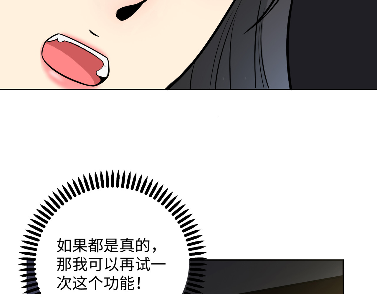 第2话 我不会永远输给你！ 第 24 页